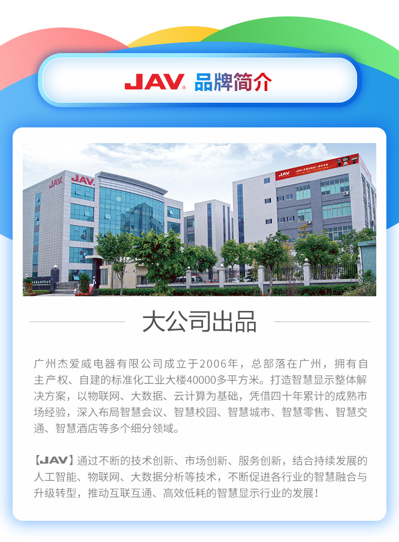 JAV多媒体教学一体机幼儿园触摸屏电子白板会议平板显示器电视详情21