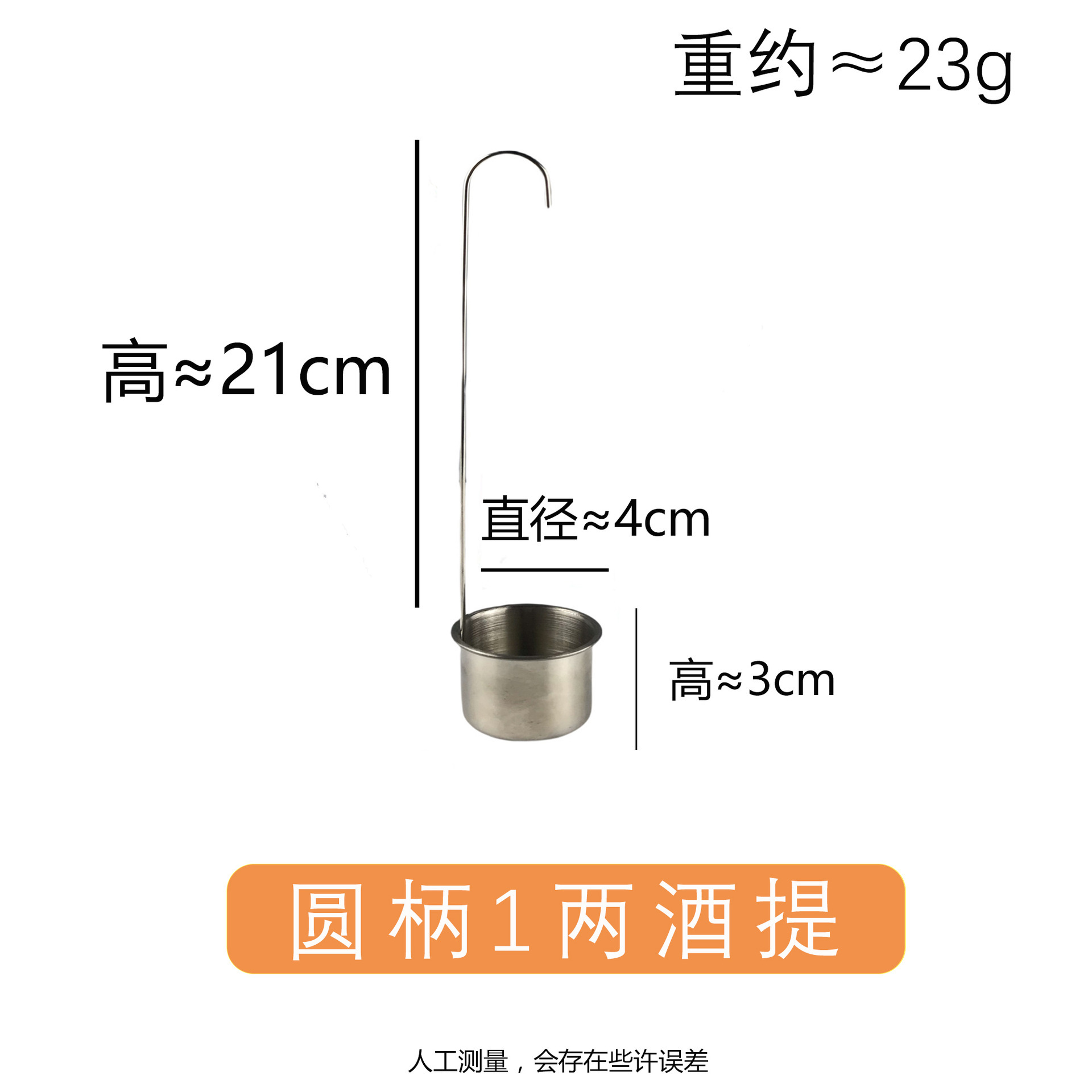 Wholesale of multiple specifications of stainless steel wine measuring spoons, round handle with hook, thickened wine whisker, wine whisker for half a jin of wine pic 13