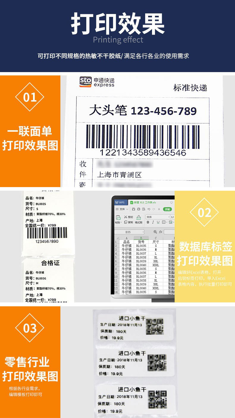 启锐QR-488/368热敏打印机快递单电子面单不干胶价签标签打单机器详情17
