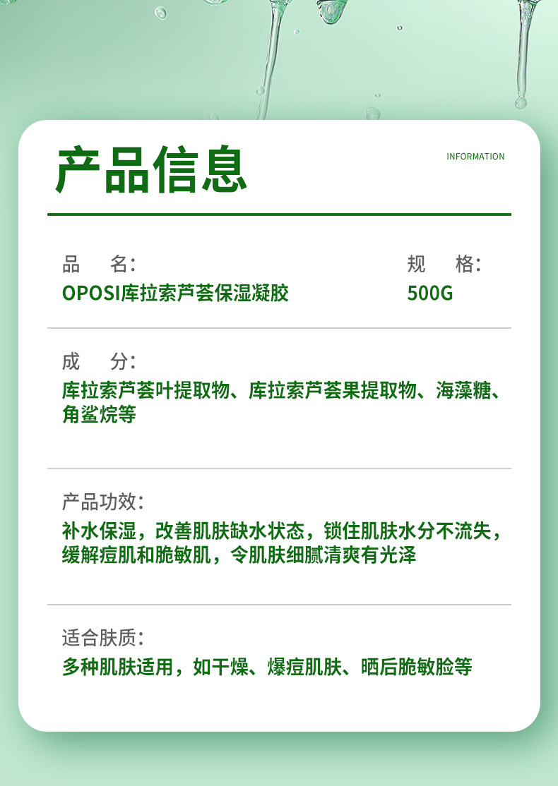 热卖OPOSi库拉索芦荟凝胶500g大容量面部护理淡化痘保湿补水润肤详情2