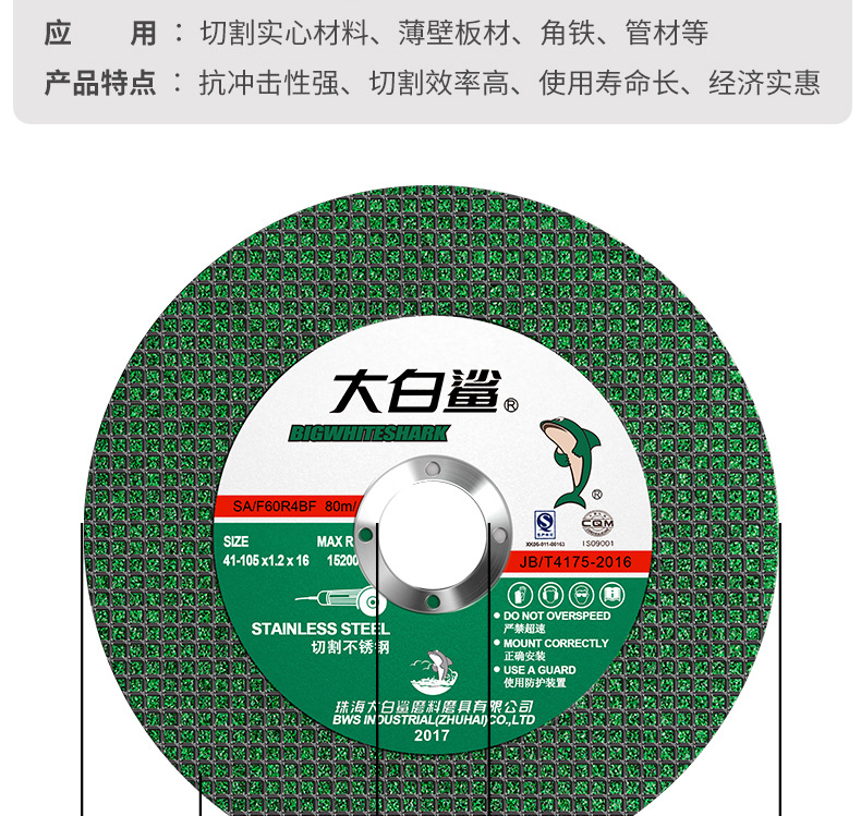 大白鲨切割片砂轮片105打磨不锈钢板材管材金属磨光片角磨机锯片详情7