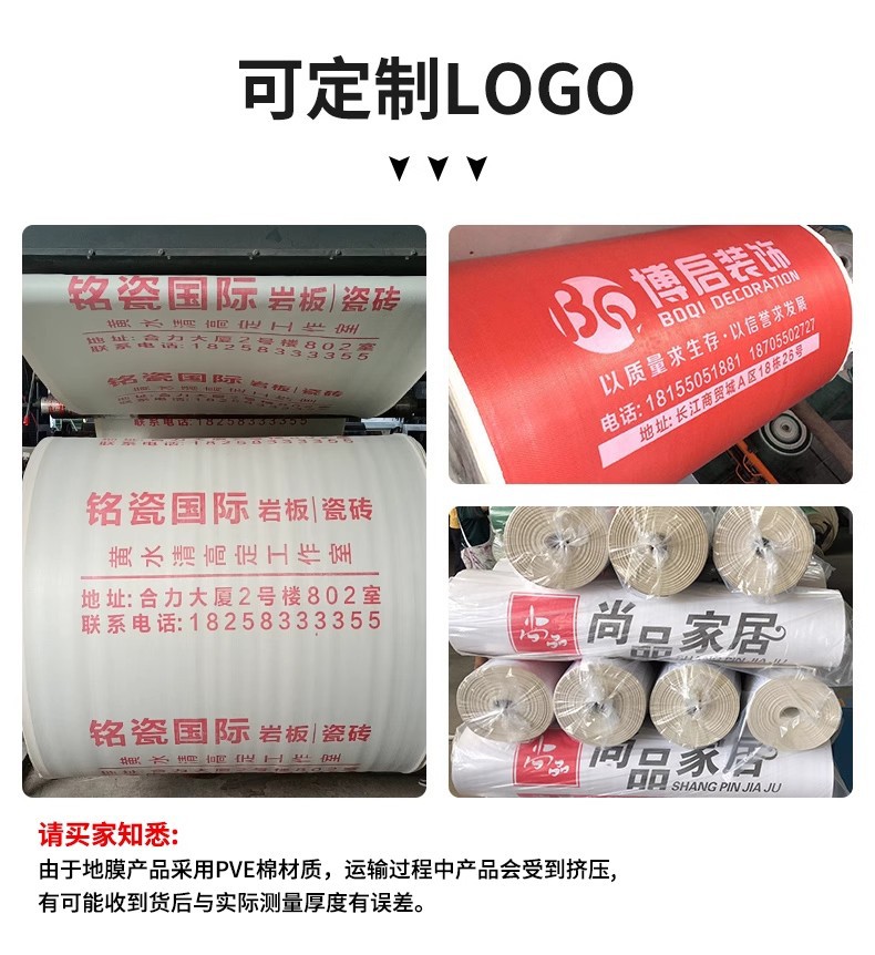 保护膜防尘装修批发地面家装地砖瓷砖地板工地加厚耐磨铺地防护膜详情21