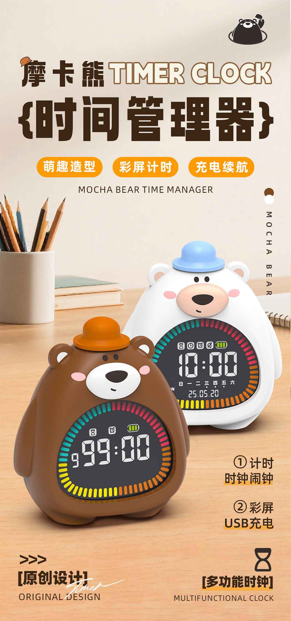 摩卡熊时钟可视化时间管理器夜光小学生自律提醒闹铃学习静音闹钟详情1