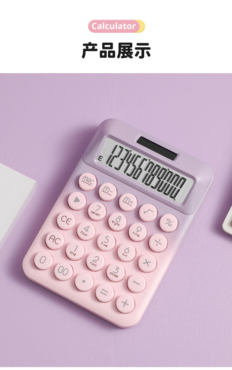 计算器高颜值多巴胺计算器办公文化太阳能学生计算机财务会计算机详情12