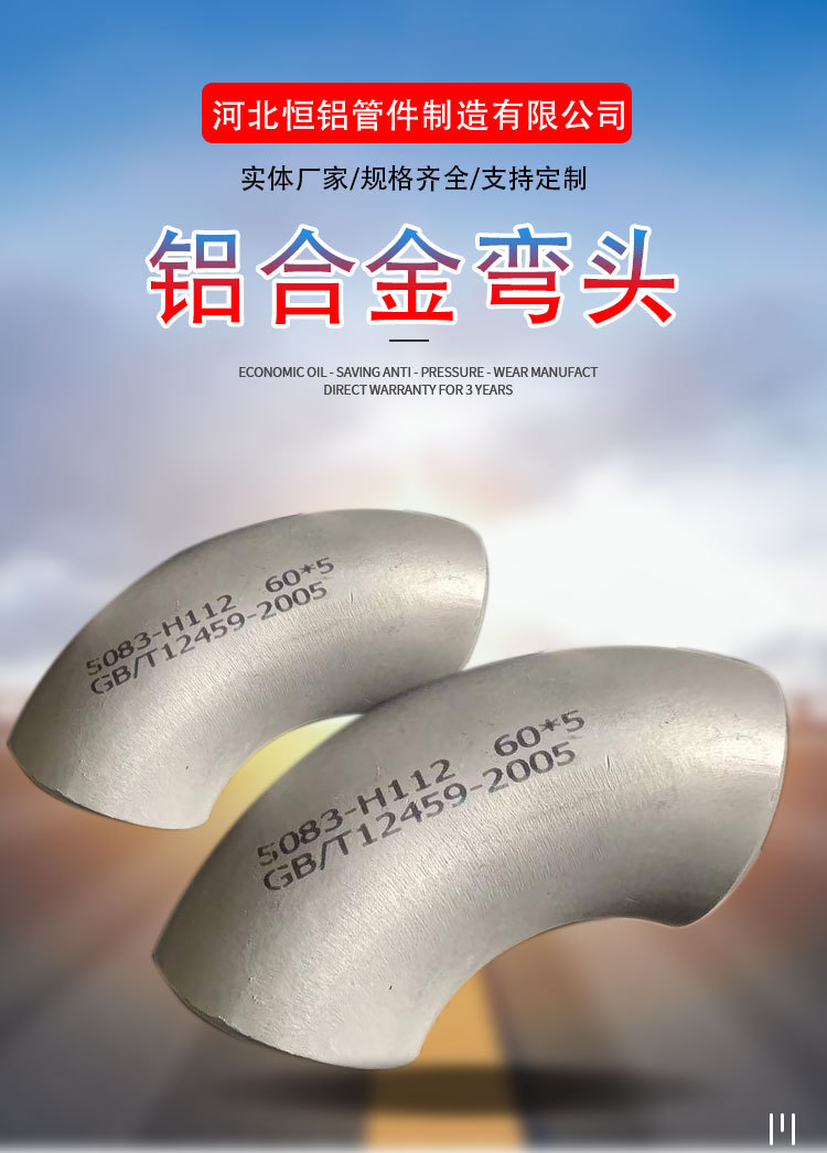 厂家销售空分铝合金弯头  5083 6061 6063铝制冲压无缝弯头焊接铝详情1