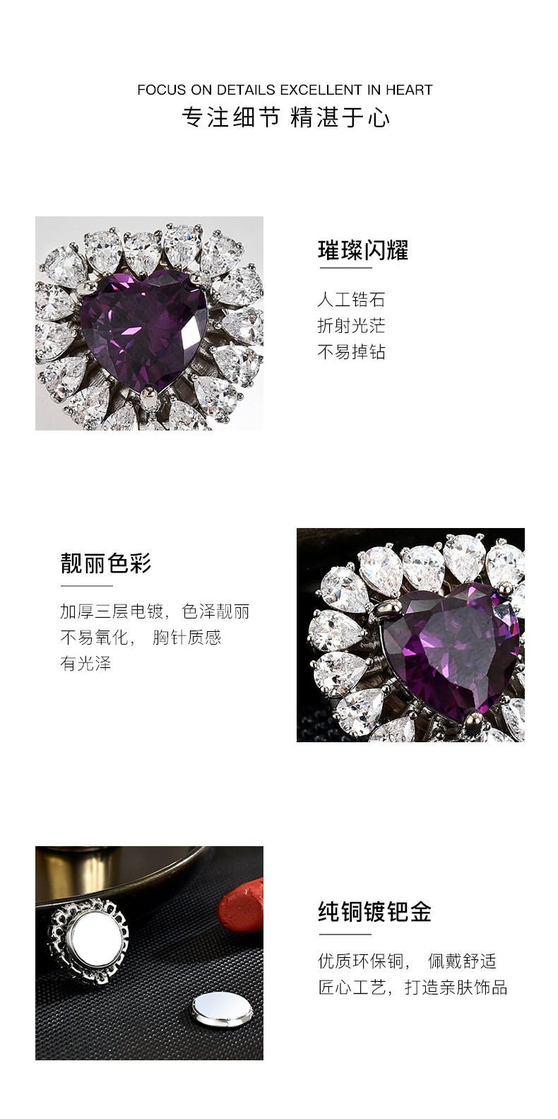 欧式风爱心磁吸扣优雅巴洛克轻奢紫爱心胸针高档心形百搭锆石配饰详情9