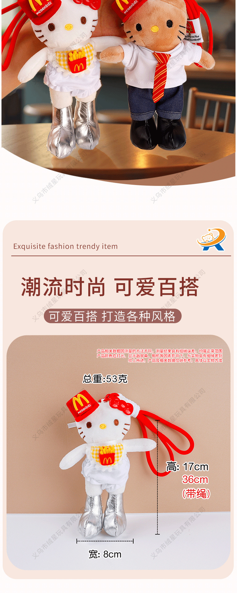 可爱长腿Kitty毛绒公仔挂件kt猫麦当当帽书包挂饰钥匙扣公仔批发详情2