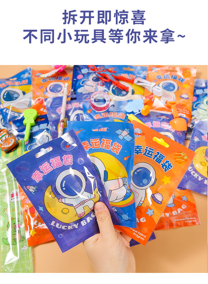可爱宇航员文具盲袋套装创意幸运儿童礼物惊喜袋学习用品批发礼品详情6