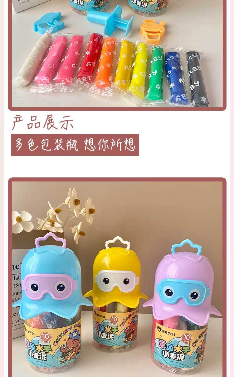 卡通章鱼造型小麦泥玩具套装儿童粘土太空沙史莱姆创意手工材料详情3