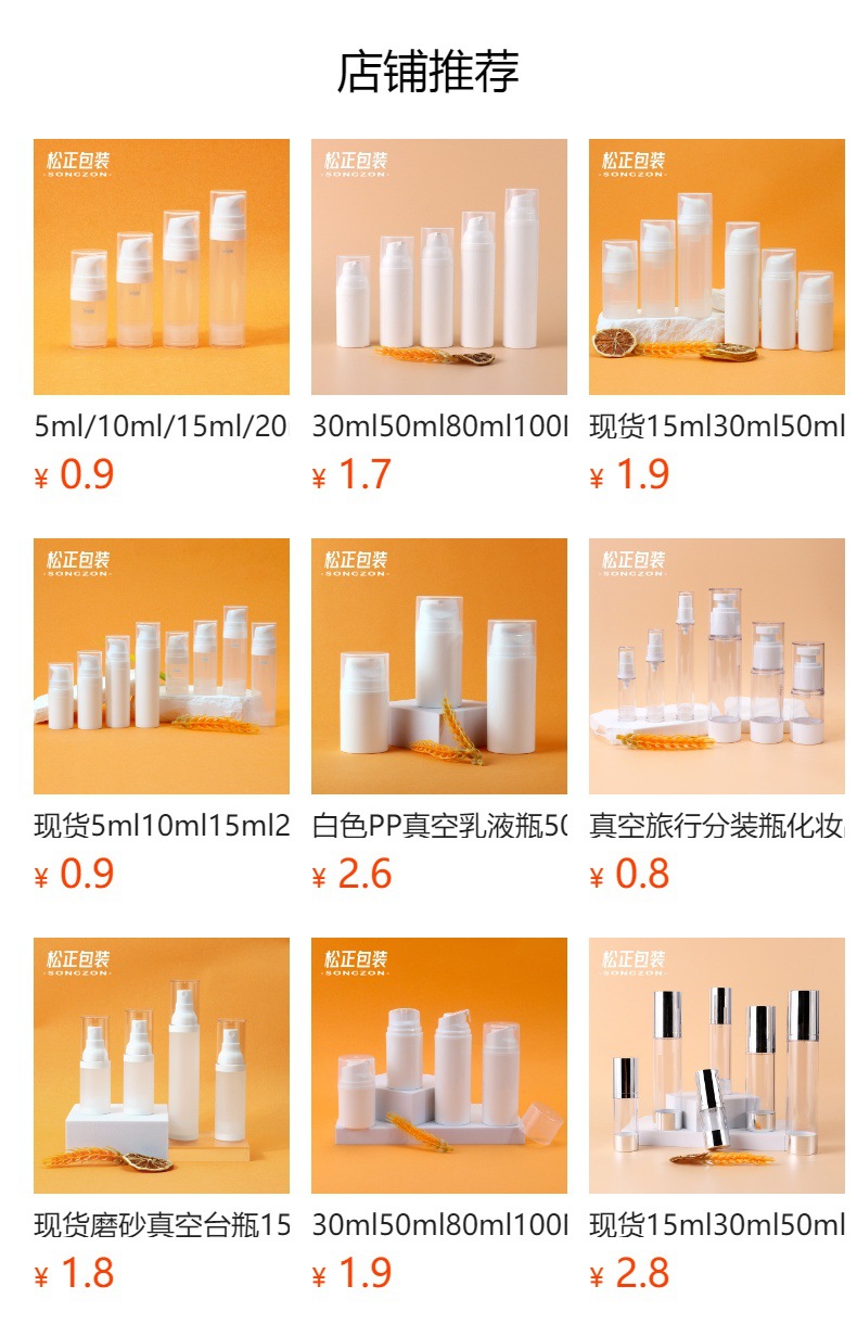 现货5ml10ml真空眼霜瓶15mlPP乳液真空瓶20ml旅行分装精华乳液瓶详情1