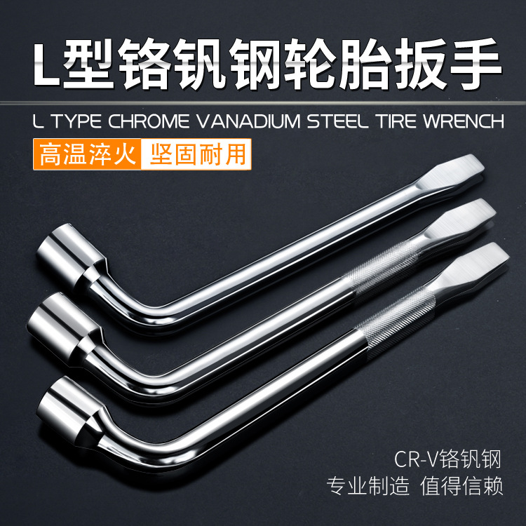 L型汽车轮胎套筒扳手翘板省力撬棒扳手随车工具17/19/21/22/23/24详情1
