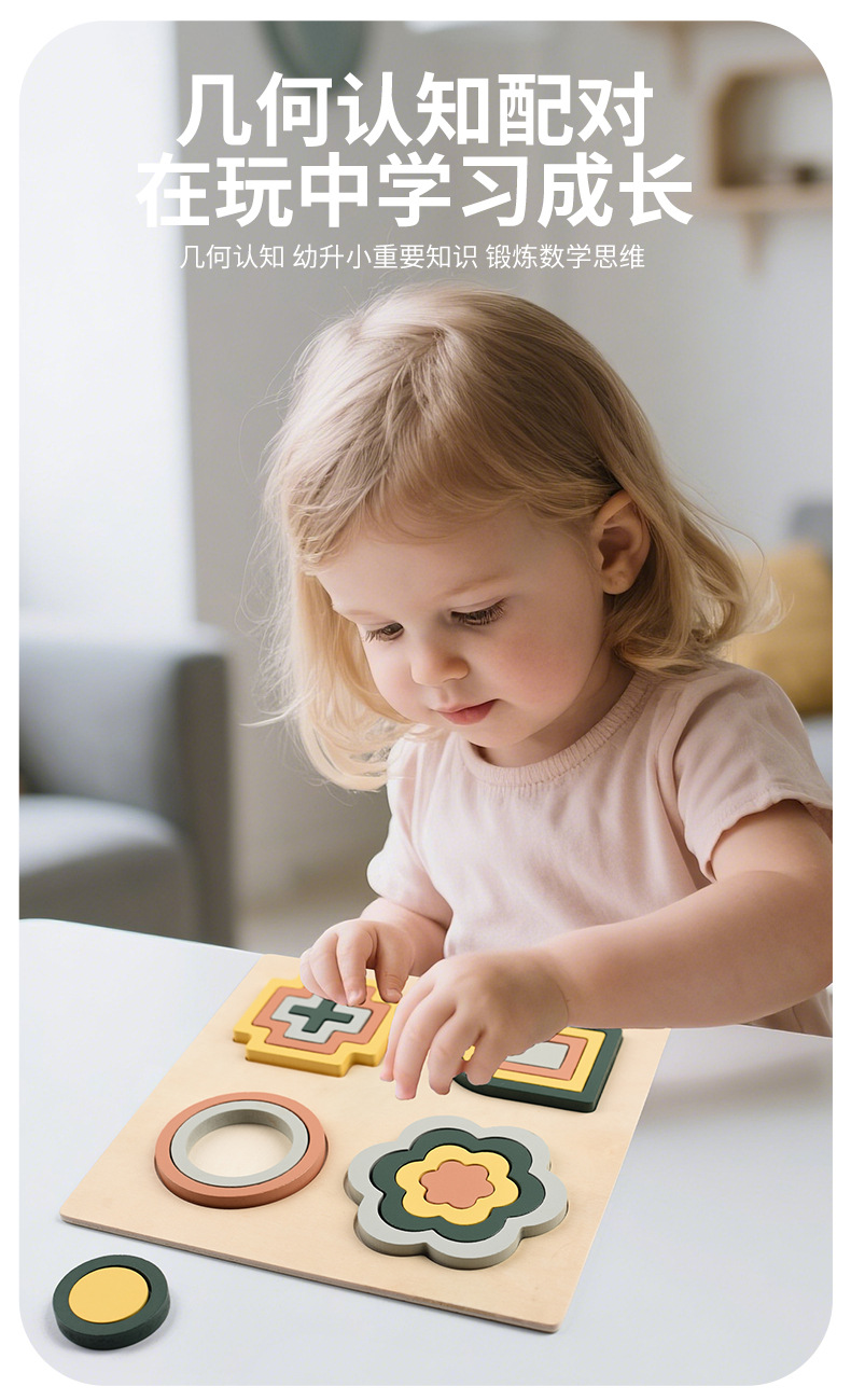 蒙氏早教益智儿童木制拼图拼版美拉德色几何形状认知配对宝宝玩具详情2