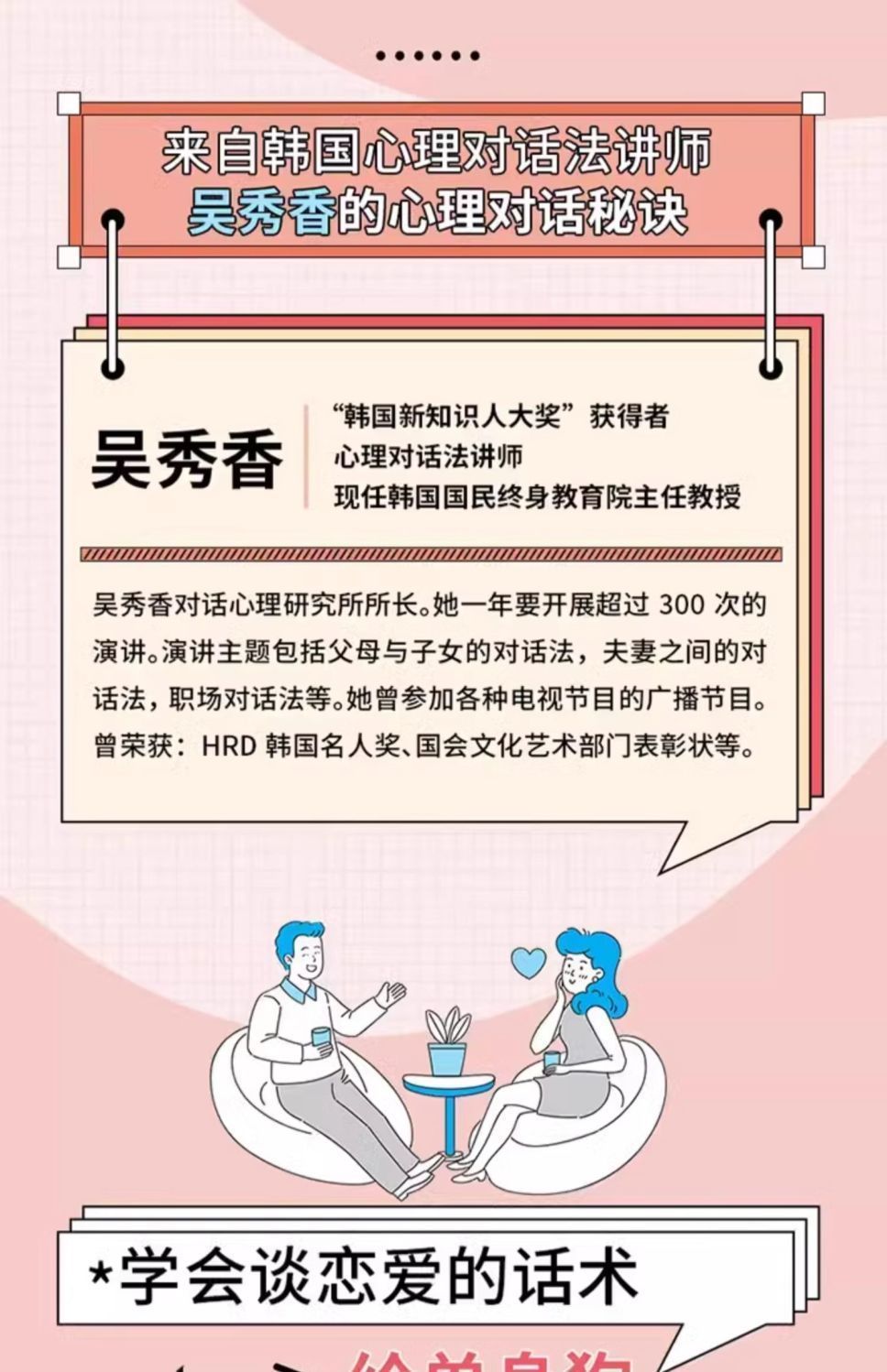 好感话术会说话的技巧一张口就让人喜欢你演讲口才技巧社交书籍详情5