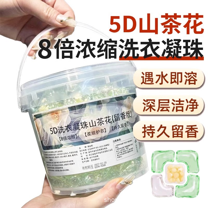 山茶花洗衣凝珠五合一留香珠柔顺抑菌除螨洗衣珠深层去污洗衣液详情1