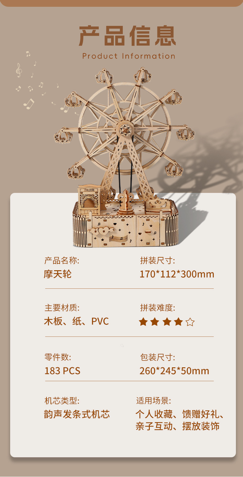 高档DIY木制拼装八音盒摩天轮3D立体拼装模型六一节中小学生礼物手工积木玩具详情16
