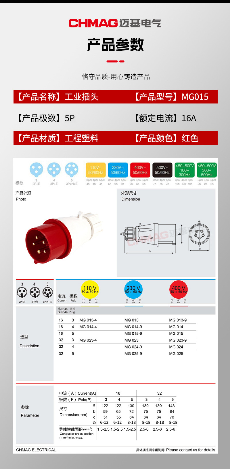 MG015工业用电源插头五芯脚实心铜柱IP44防水航空快速工业插头详情10