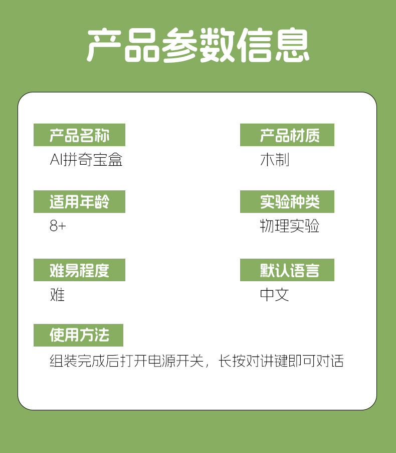 AI拼奇宝彩盒套装科技小制作材料包小学生课外AI对话陪伴科教玩具详情2