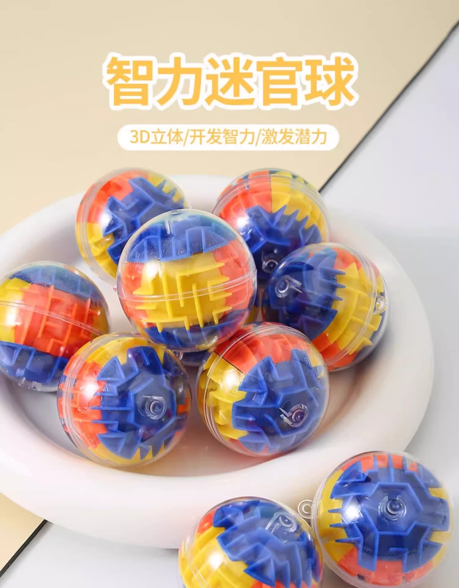 迷宫球儿童益智玩具幼儿园小礼品小学生奖励奖品全班分享开学礼物详情5