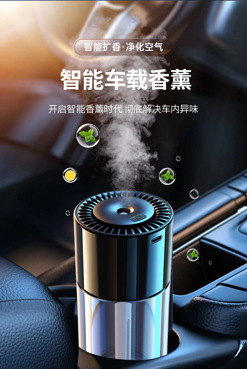 Automatic fragrance diffuser, vehicle-mounted aromatherapy, car perfume, in-car accessories, light fragrance, high-end intelligent humidifier, ornaments pic 5