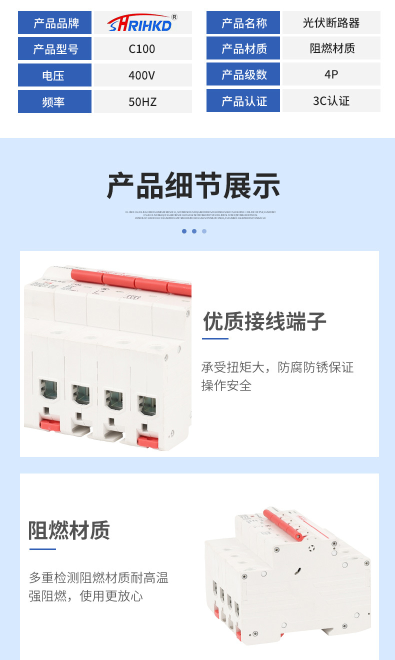C100直流光伏断路器配电箱用防误跳闸光伏空气开关智能微型断路器详情7