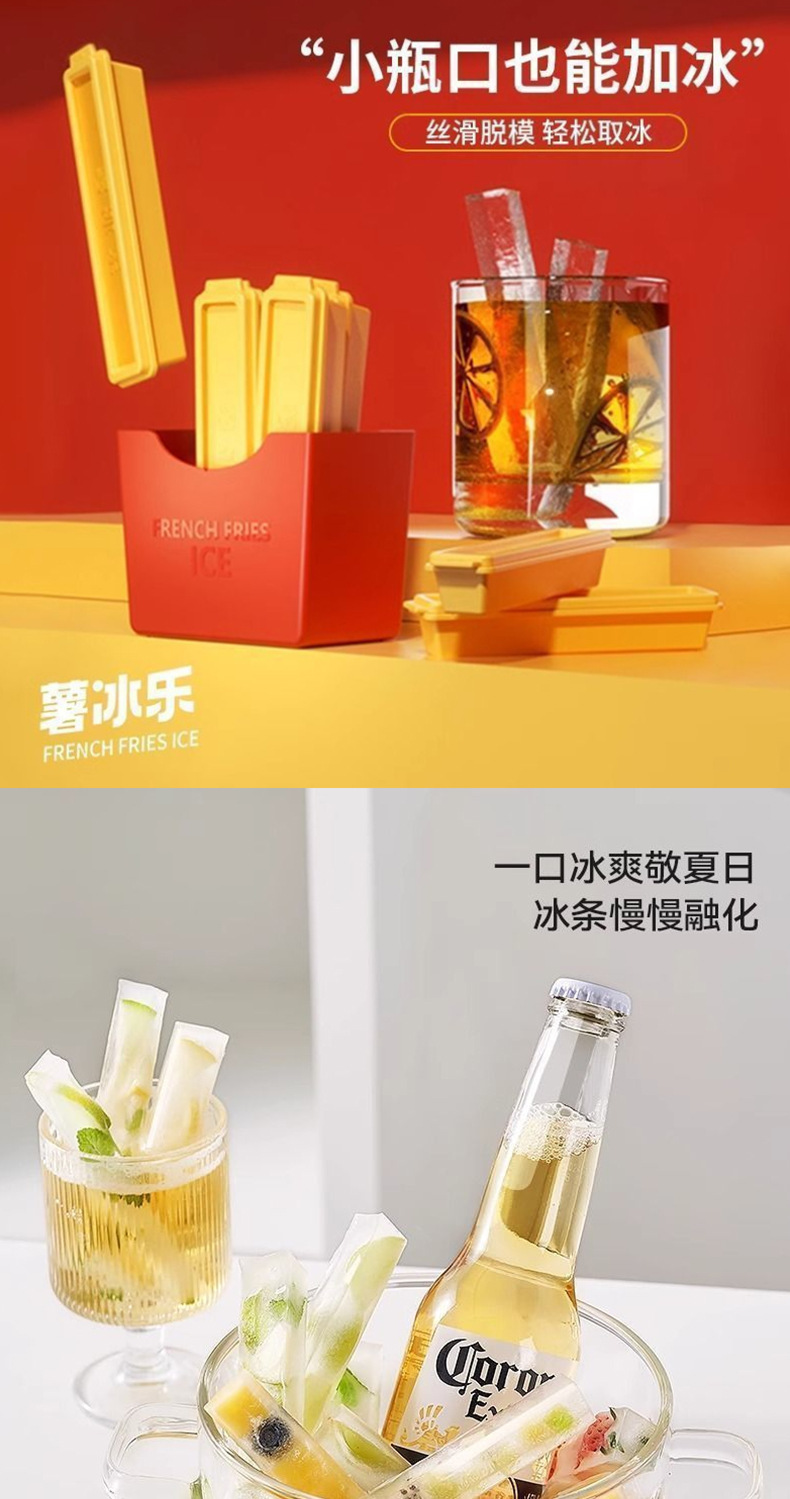 冰块模具冰格冰箱贴薯冰乐制冰磁吸长条家用自制DIY薯条酸奶水果详情1