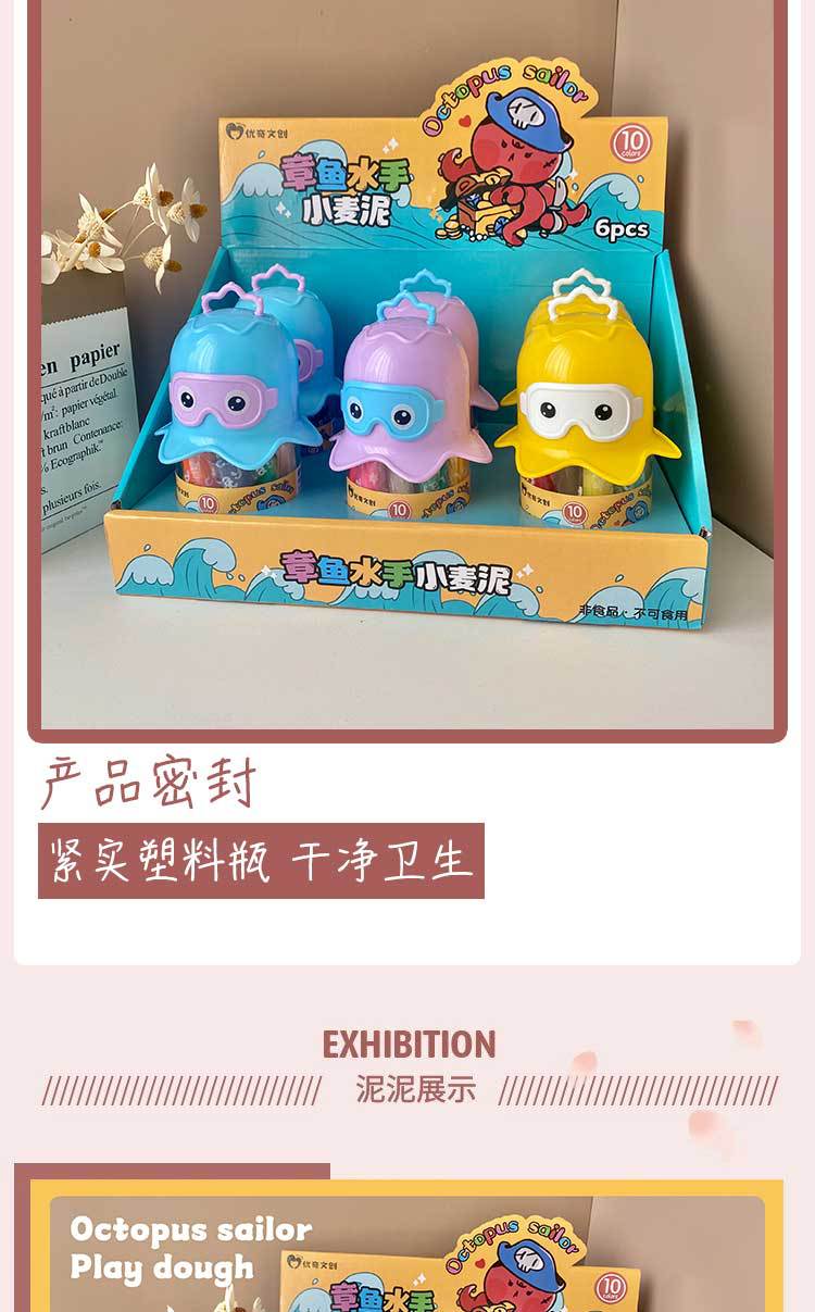 卡通章鱼造型小麦泥玩具套装儿童粘土太空沙史莱姆创意手工材料详情5