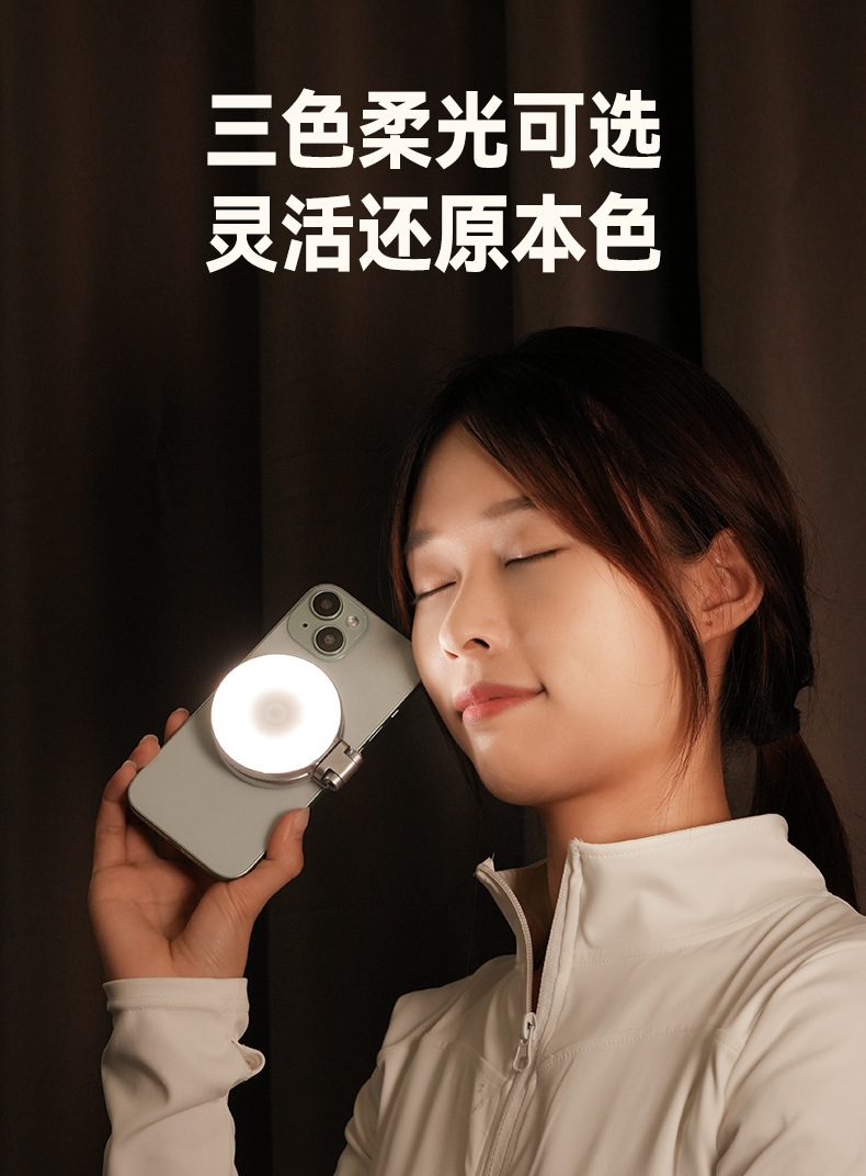 泰迅迷你手机磁吸美颜补光三色温便携自拍镜旋转拉伸口袋灯详情8
