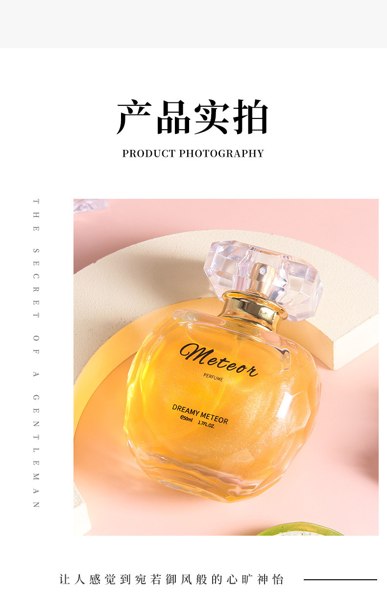 流星男士女士爆款初恋女士香水持久邂逅清新留香香水邂逅持久香水详情12