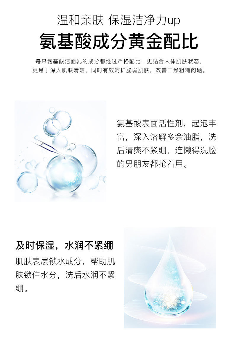 氨基酸洗面奶100g洁面乳男女可用深层清洁不紧绷TikTok0元化妆品详情5