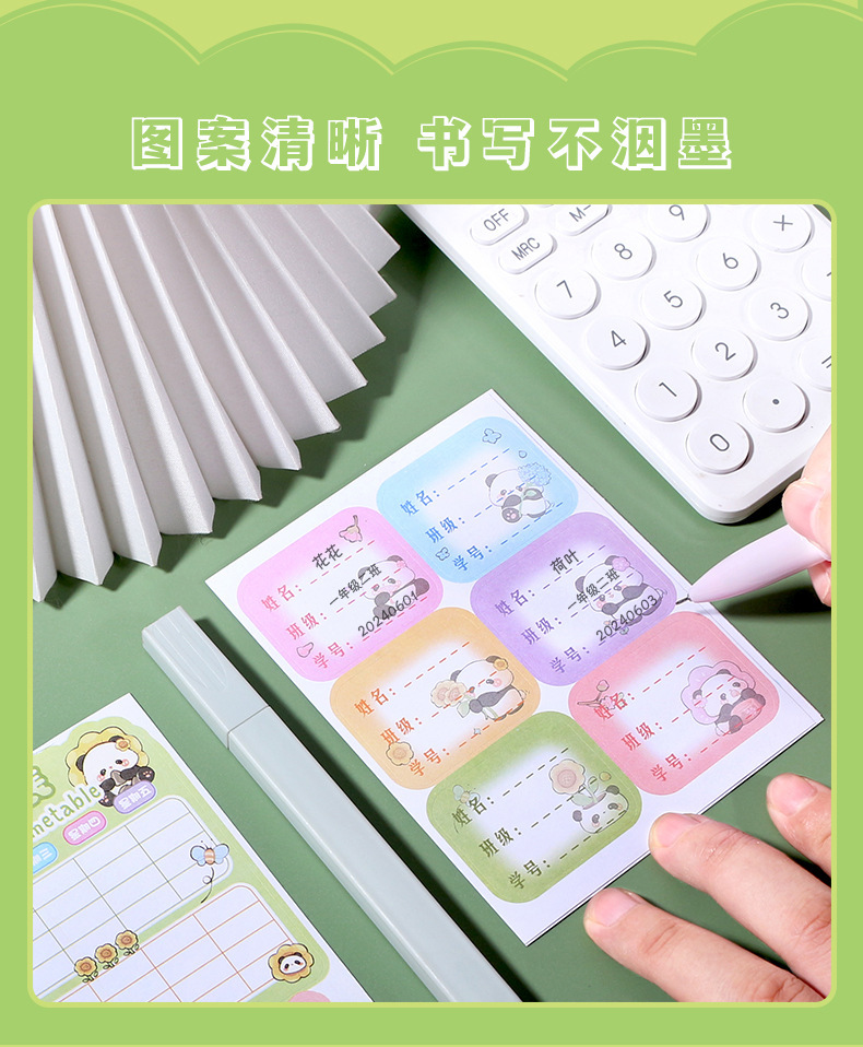 小熊猫卡通可爱抽拉便利贴自粘学生改错贴纸姓名贴便签贴可批发详情7