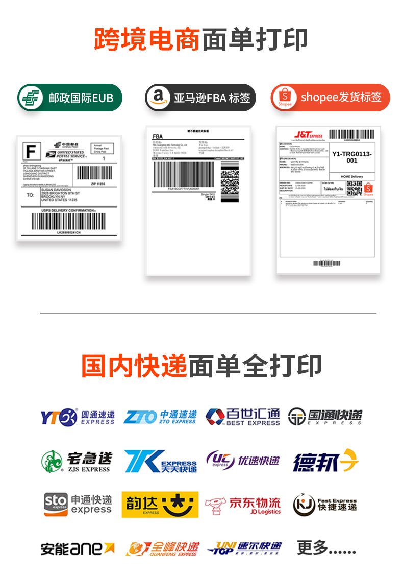 索马克M4201 M4202 热敏不干胶快递电子面单E邮宝标签条码打印机详情4