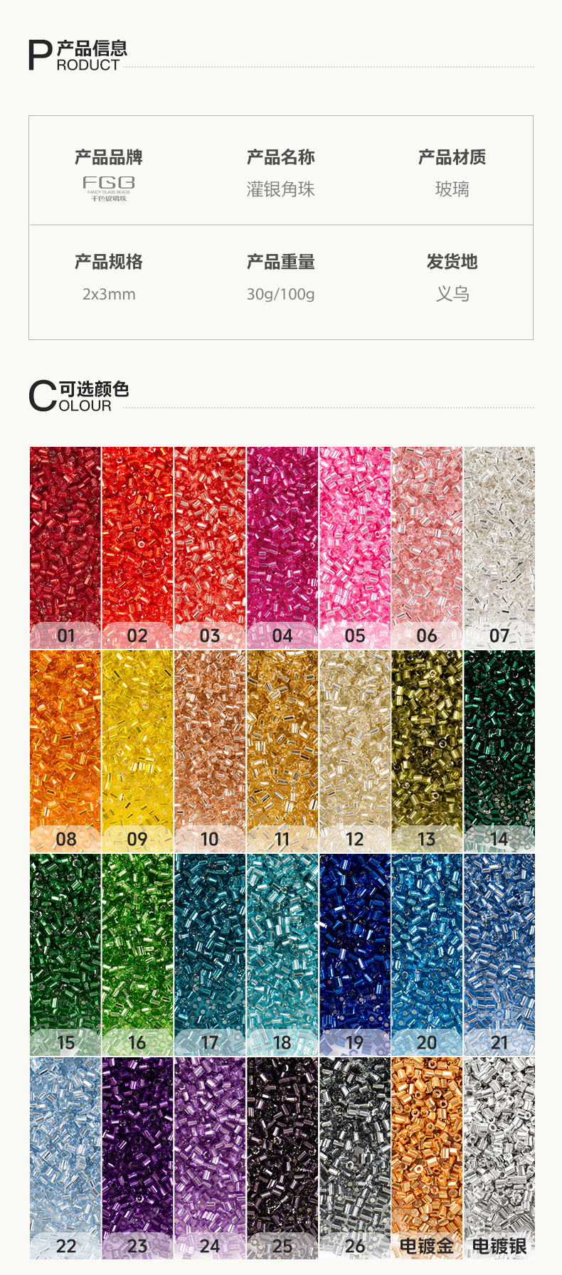 FGB千色玻璃米珠2x3mm灌银角珠管珠DIY手工饰品配件串珠流苏散珠详情2