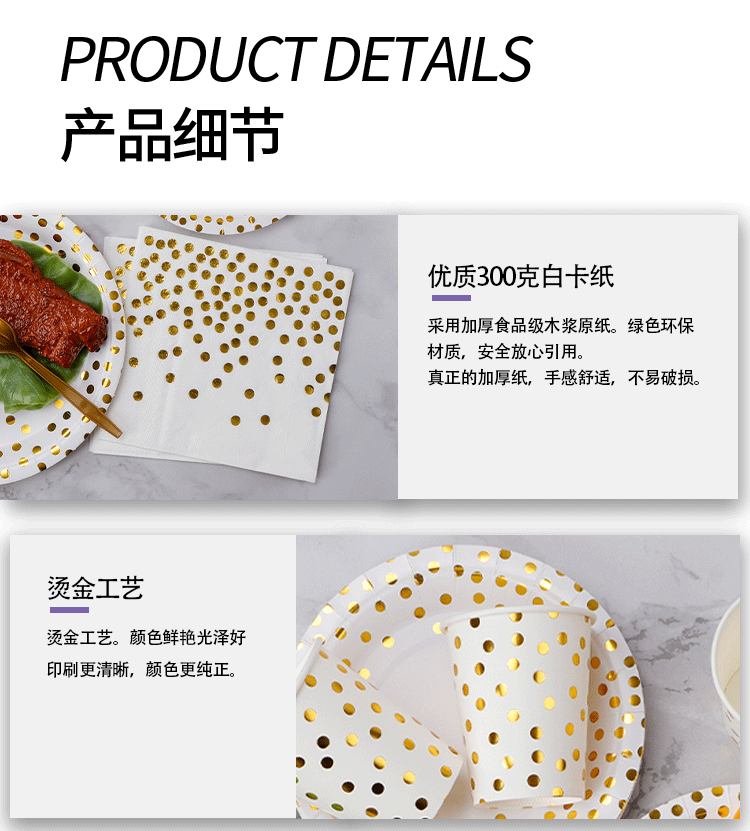 跨境白色烫金圆点派对装饰用品纸盘纸巾吸管一次性餐具套装批发一次性餐具套装详情5