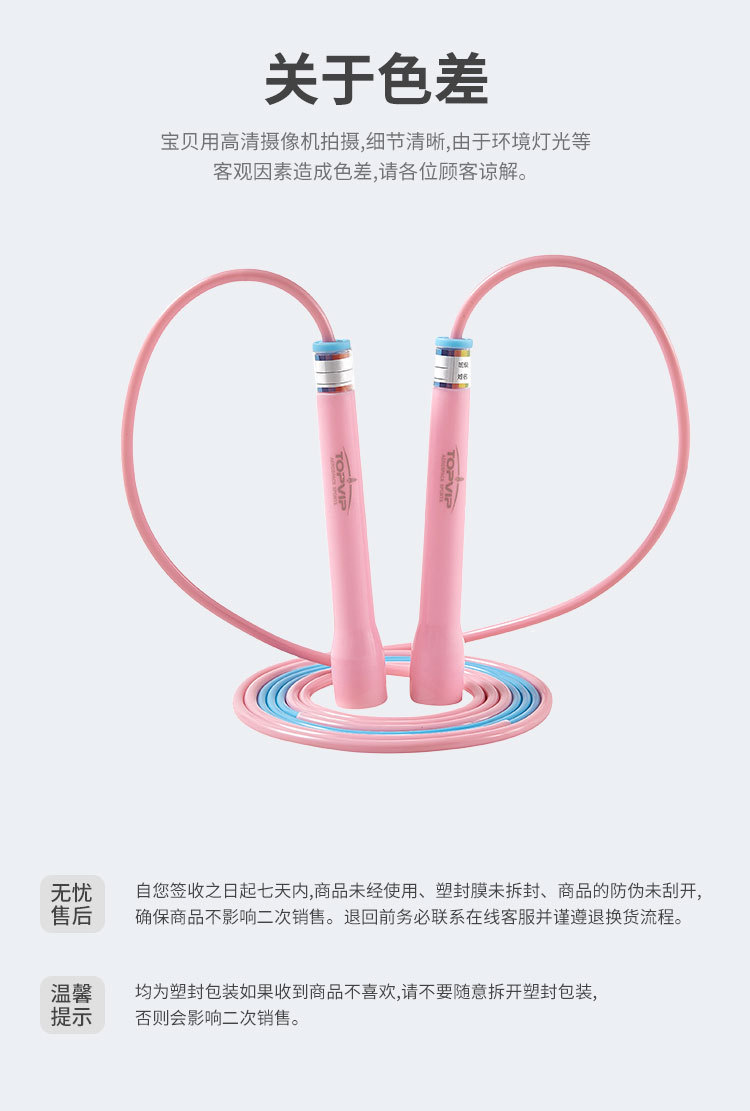 TOPVIP运动力学生跳绳专业中考竞速绳TV313001 313005 313006详情14