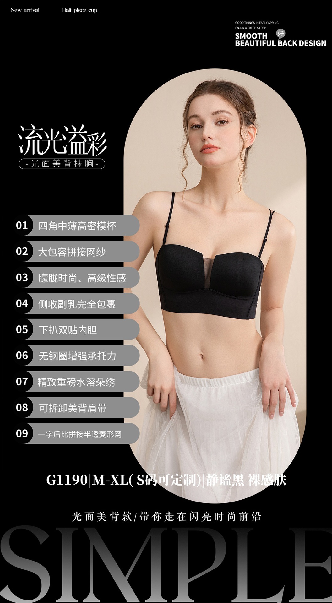 夏季薄款光面无痕性感网纱抹胸型内衣缎面四角杯无钢圈美背文胸详情6