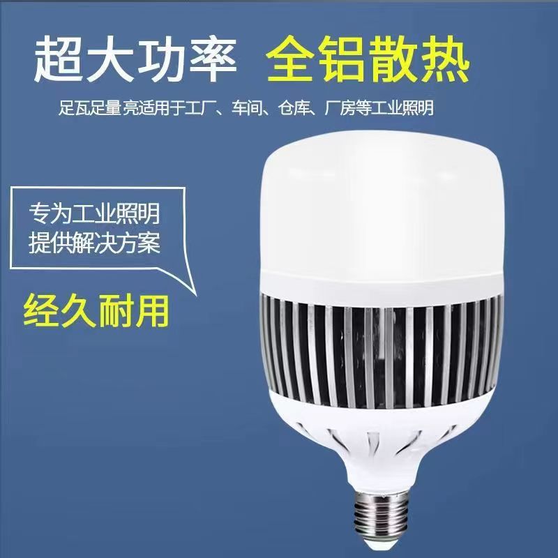 led灯泡e27大功率球泡灯e40led节能灯50 100W 300W灯泡室内照明灯详情4