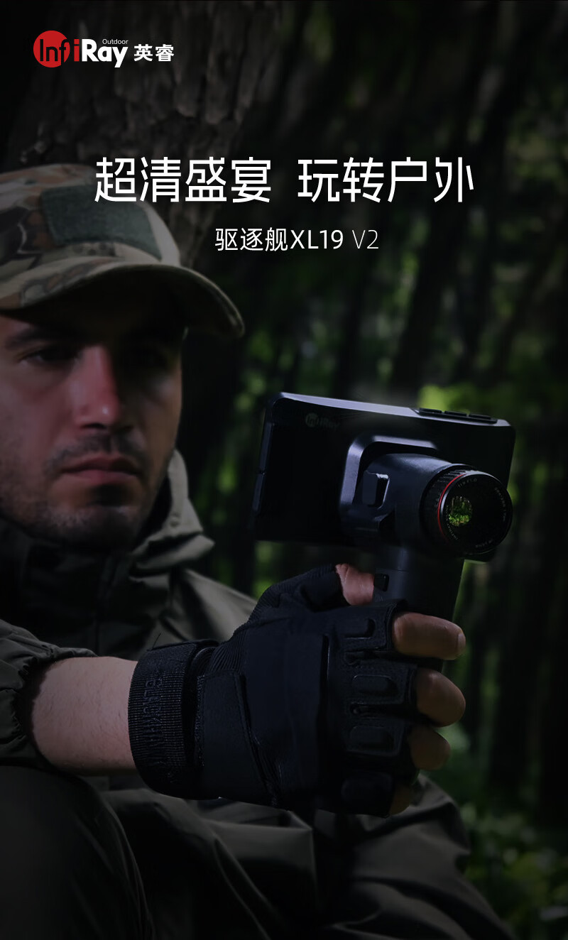 InfiRay艾睿热成像驱逐舰XL19V2一体机热像仪户外手持高清夜视仪详情1