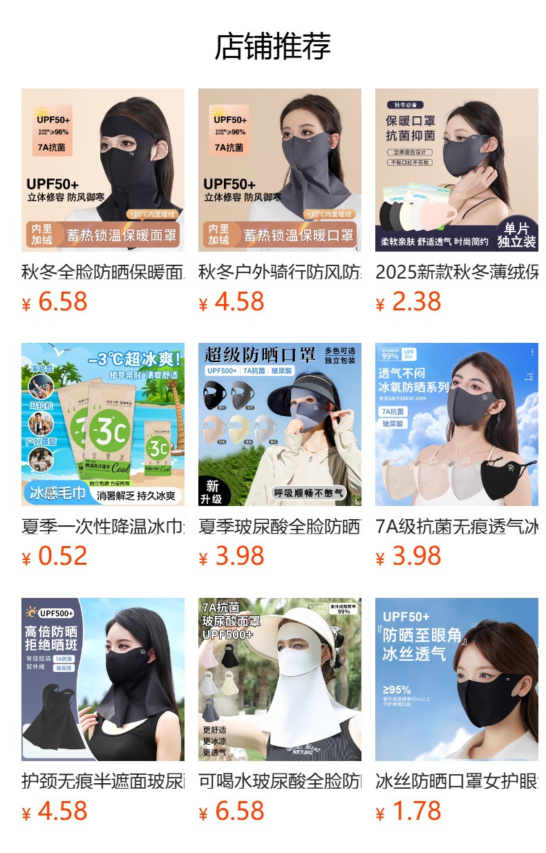 UPF500+防晒脸基尼面罩女防紫外线冰丝夏季透气7A抗菌玻尿酸口罩详情1