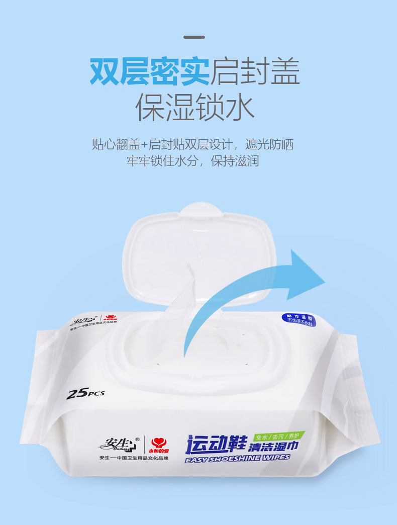 安生直供25片运动鞋小白鞋清洁湿纸巾强力去污旅行鞋湿巾擦鞋湿巾详情8