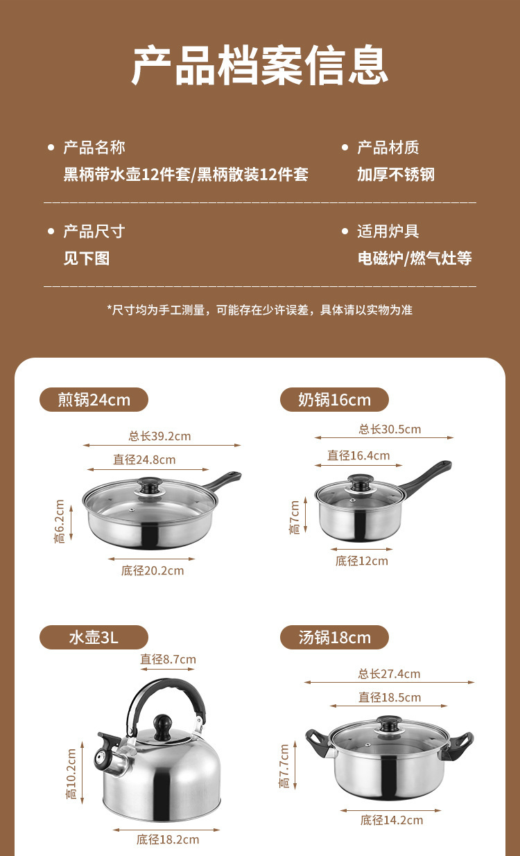 跨境加厚不锈钢套锅奶锅汤锅煎锅带水壶12件套厨房烹饪锅具套装详情17