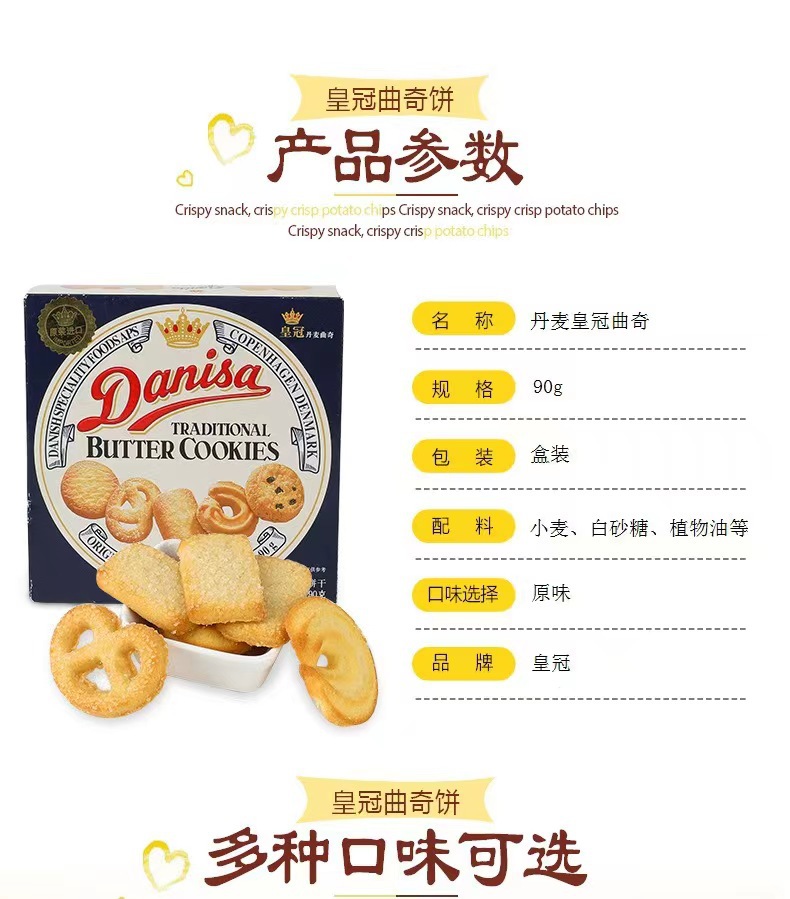 丹麦皇冠曲奇饼干结婚伴手礼喜饼休闲零食饼干一手货批发详情7