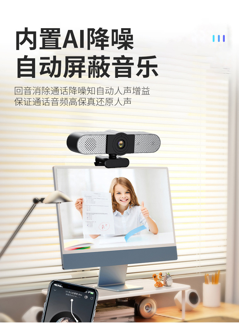 Conference Treasure computer camera, home desktop computer, dedicated live streaming high-definition external laptop camera for online classes pic 11