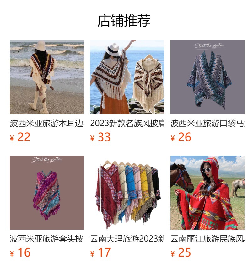 2024青海西藏丽江旅游披肩度假御寒拍照民族风凤凰腰果披风围巾详情1