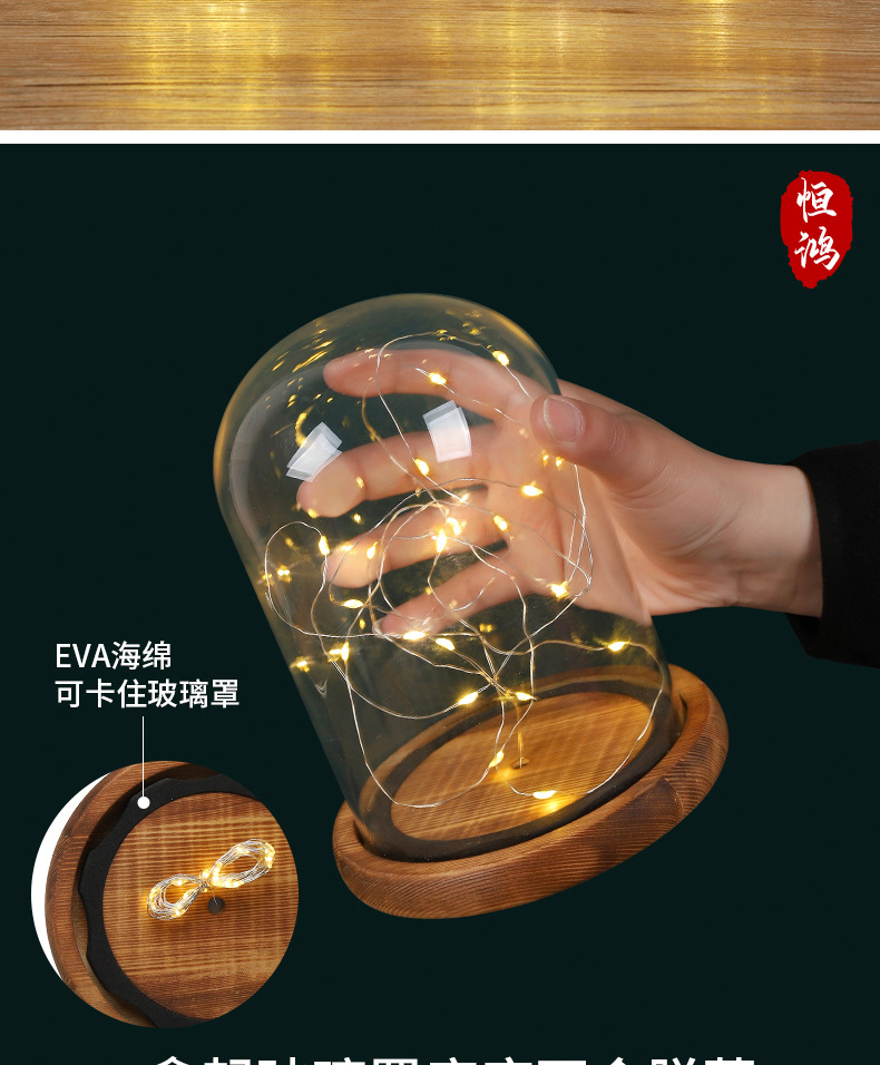 EVA防脱落卡扣永生花干花玻璃罩底座带灯展示盒串灯防尘罩手模玻详情9