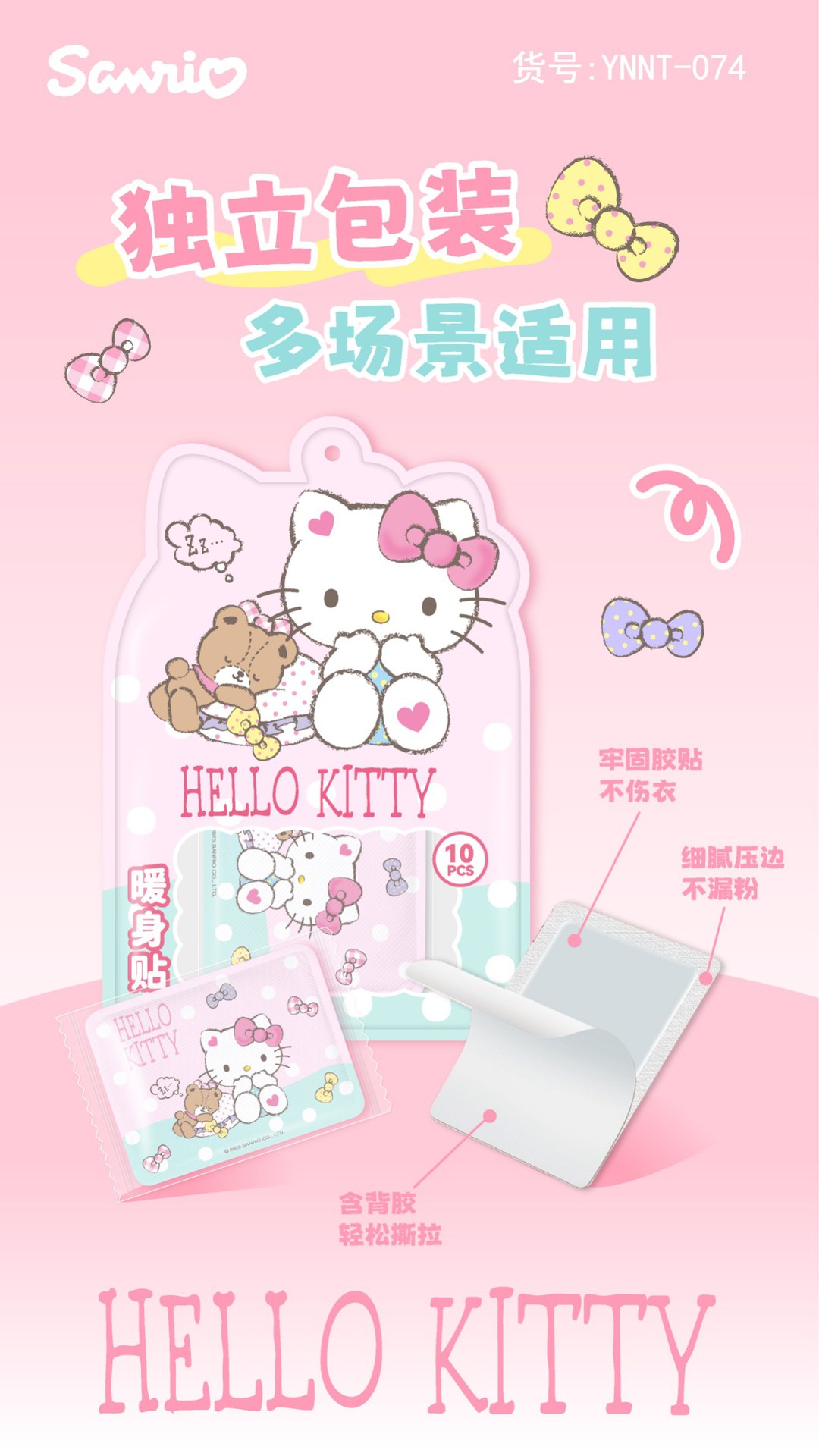 三丽鸥新款KT猫暖贴暖宝宝暖身贴姨妈痛热敷暖贴美乐蒂卡通暖贴详情11