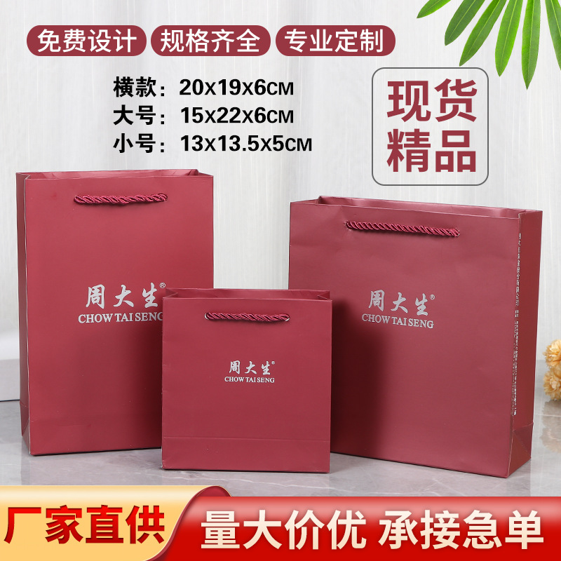 周六福珠宝手提袋宣传手提袋可印logo首饰包装纸袋礼品包装袋批发详情9