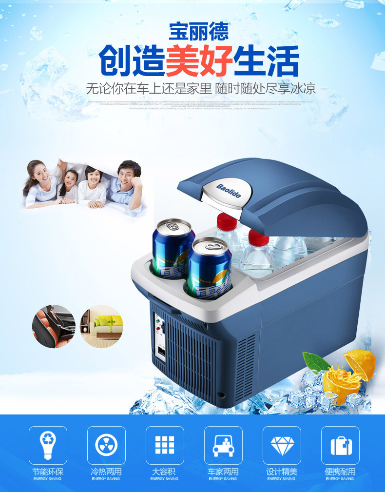 车载冰箱6升家车两用冷热箱汽车冰箱迷你小冰箱印LOGO详情18