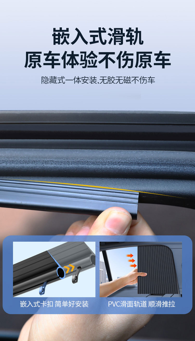 汽车车窗遮阳挡车用防晒隔热遮光专用轨道窗帘车载嵌入式遮阳帘详情15