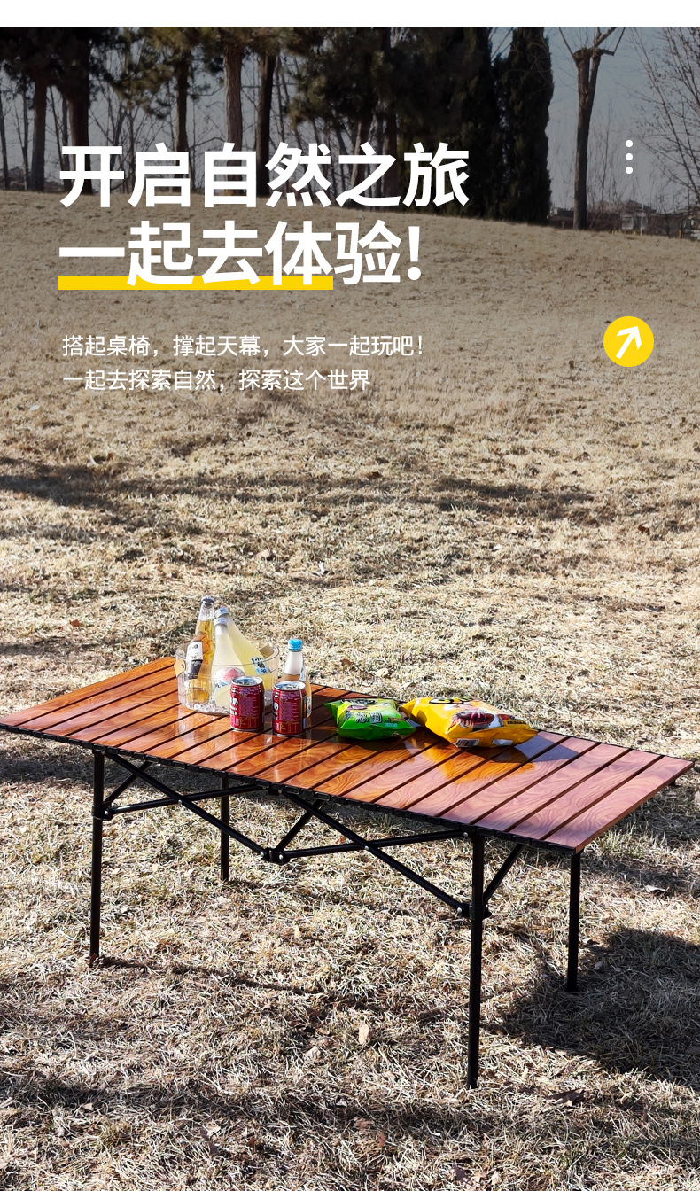 户外露营桌椅蛋卷桌露营桌便携式野餐桌椅全套装野营装备用品代发详情6