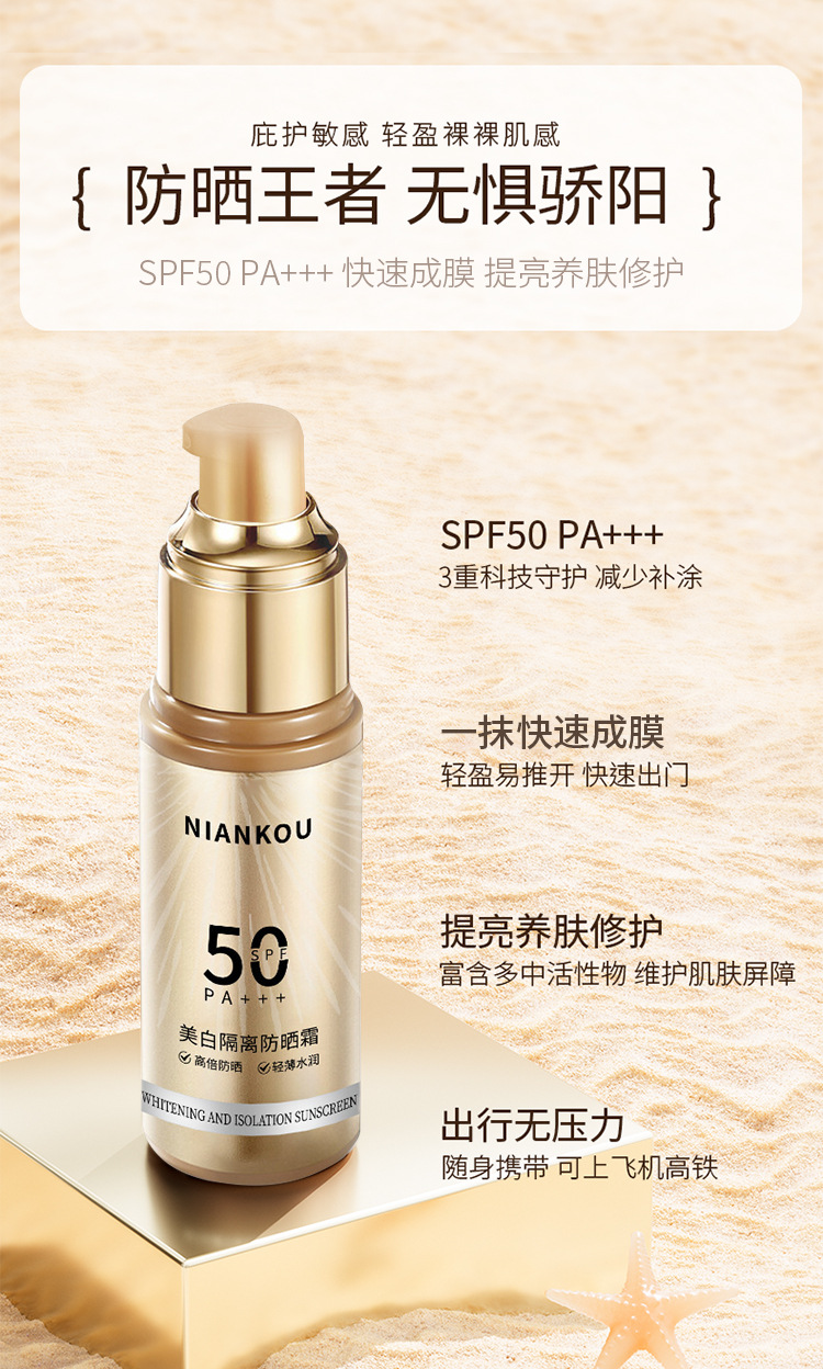年蔻美白防晒霜小金瓶水感精华隔离妆前三合一防紫外线学生PA+++详情6
